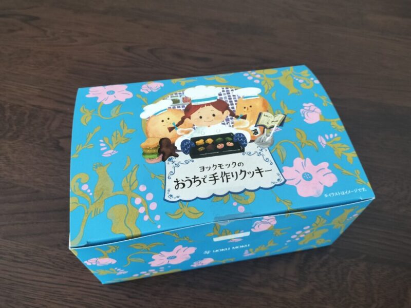 ヨックモックおうちで手作りクッキー