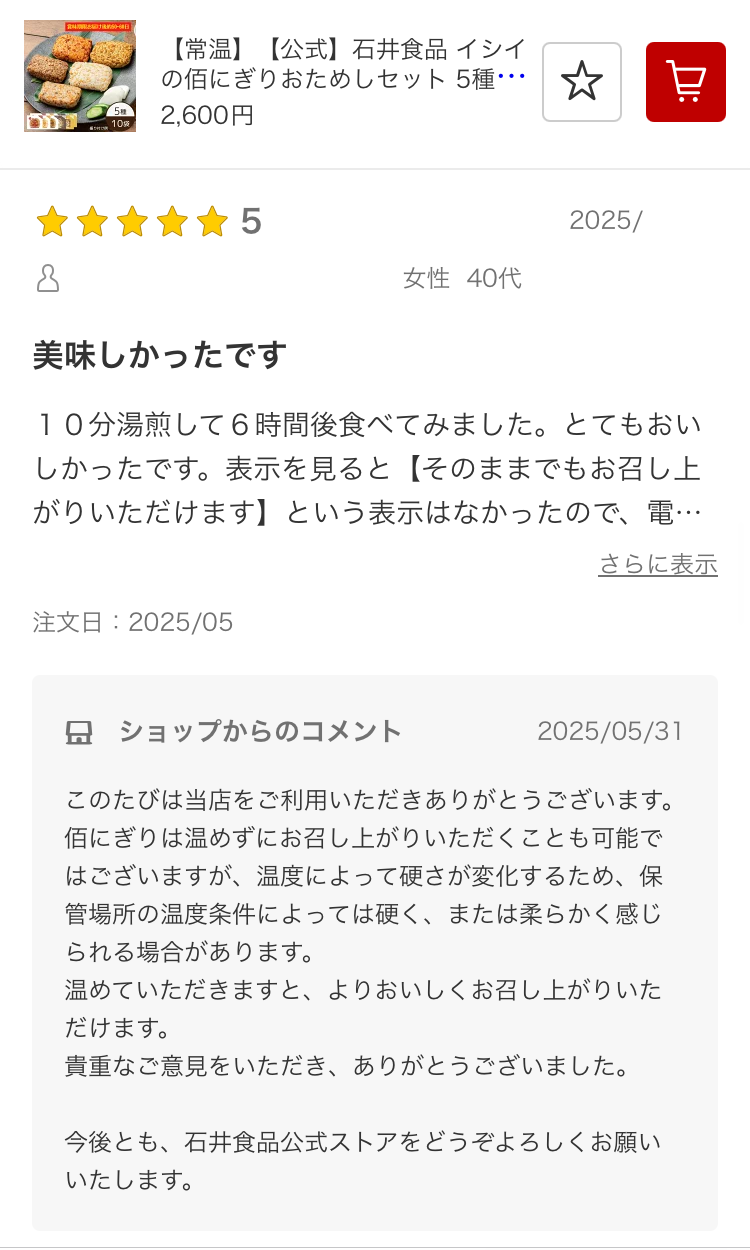 イシイ　佰にぎり