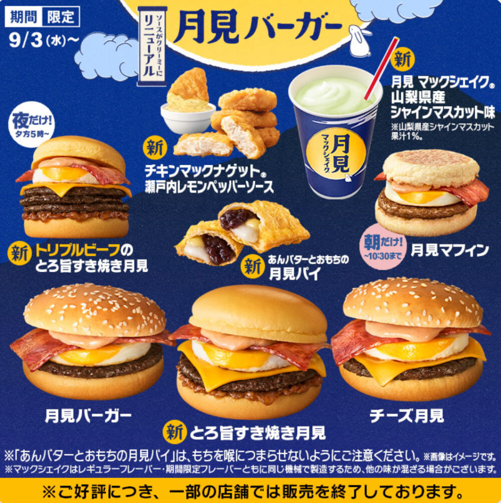 マクドナルド「月見バーガー」