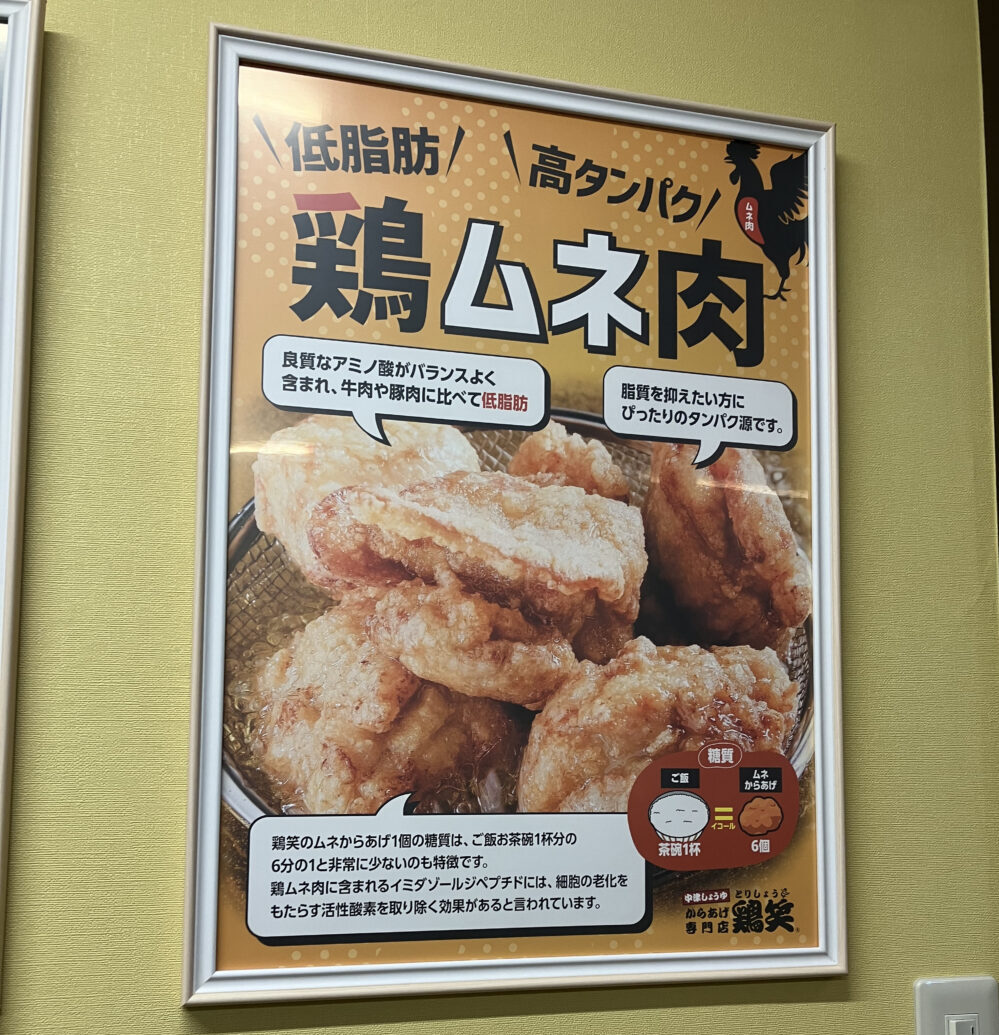 鶏笑　からあげ　唐揚げ　胸肉　チキン南蛮　砂ずり　堺市　西区