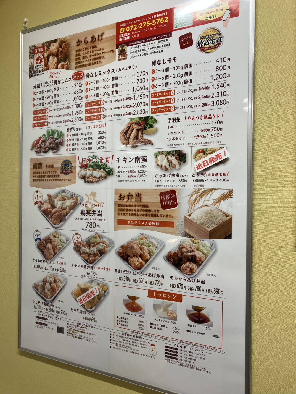 鶏笑　からあげ　唐揚げ　胸肉　チキン南蛮　砂ずり　堺市　西区