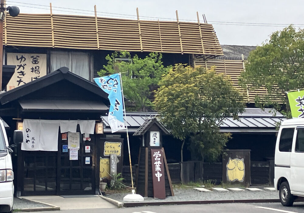 のらや　鳳　本店　うどん　古民家　ポイントカード　こねこパスポート