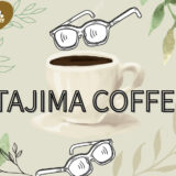大阪市内で駐車場完備＆テラス席のある人気カフェ「TAJIMA COFFEE（タジマコーヒー）」＠大阪市生野区