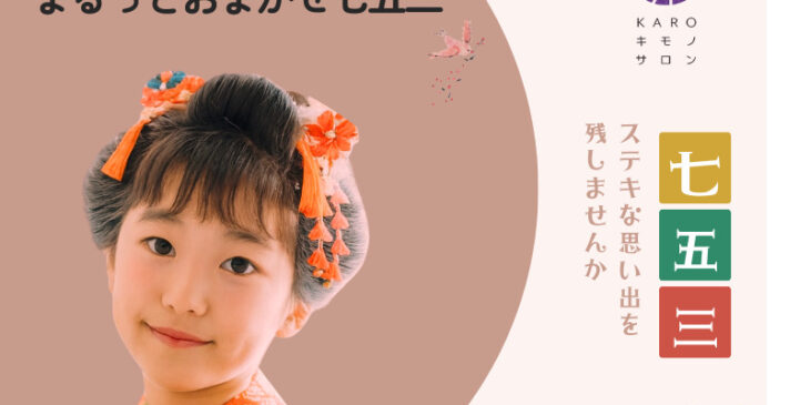 KAROキモノサロン