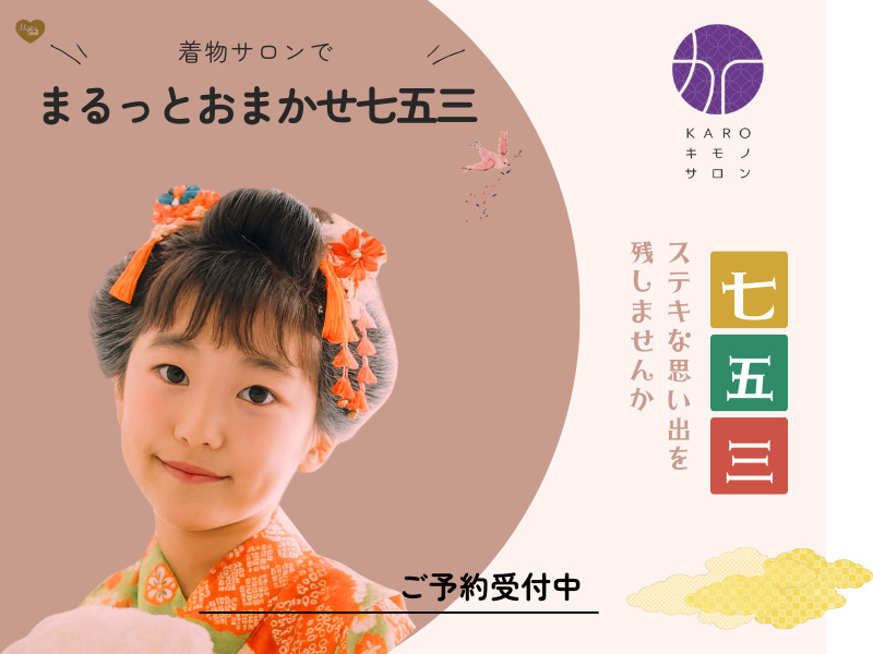 KAROキモノサロン