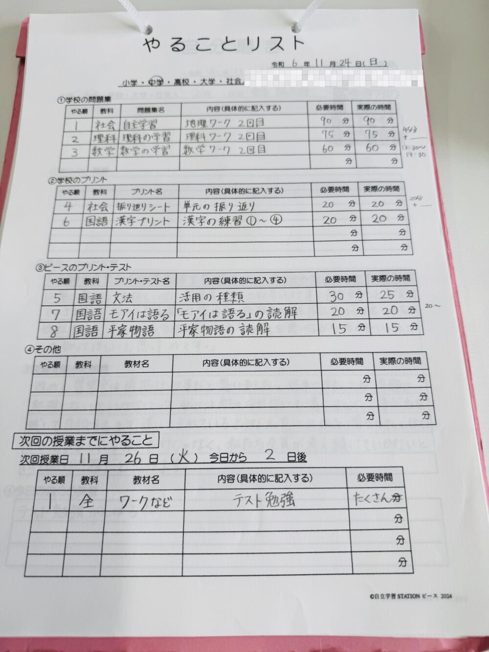 学習塾ピース
