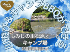 もみじの里