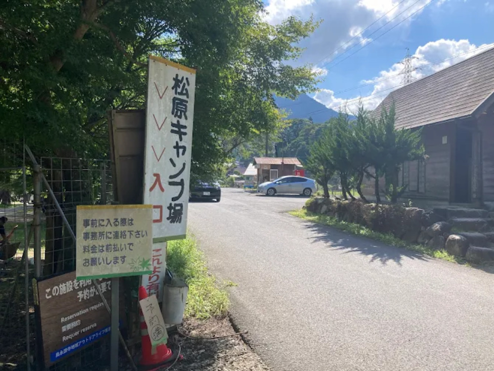 もみじの里＿キャンプ場入口