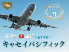 キャセイパシフィック