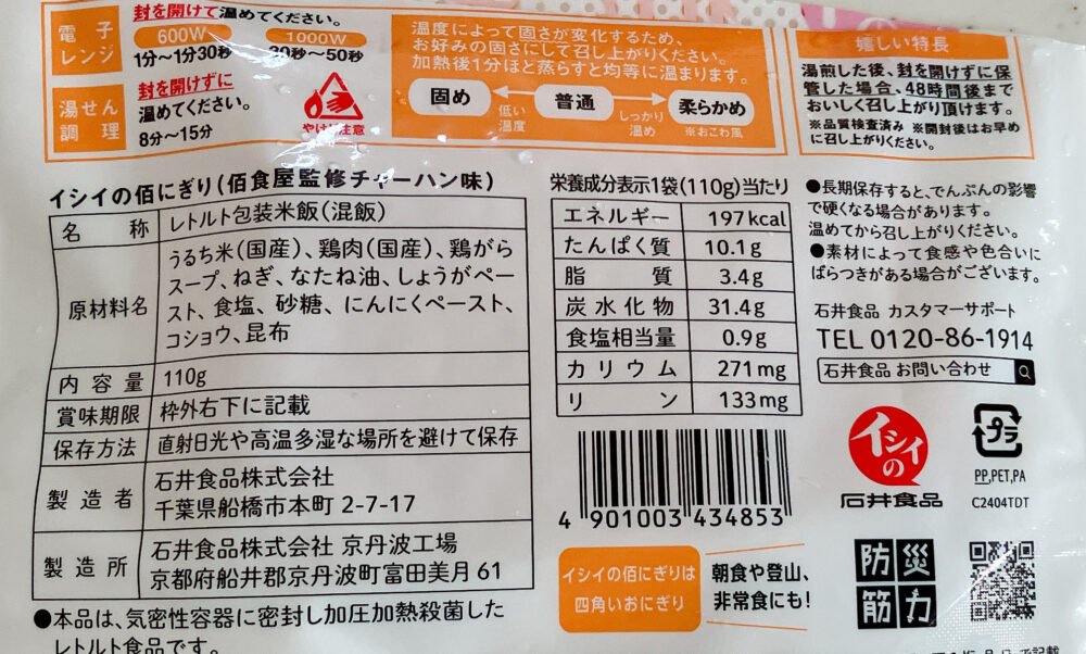 イシイ　佰にぎり
