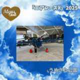 飛行機好きっ子大興奮！グラングリーン大阪うめきた公園で、「エアレースX 2025 積水ハウスデジタルレース」が関西初開催！＠大阪梅田