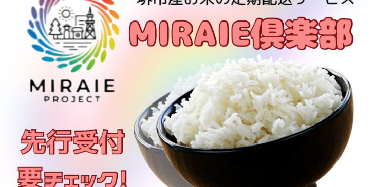 MIRAIE倶楽部
