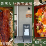 3日だけのお昼営業！「卯吉の間」の美しいちらし寿司ランチが映える♡＠堺市堺区