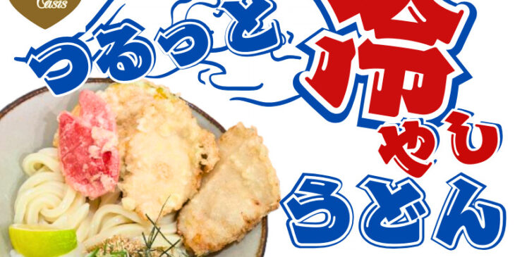 まる泉　手打ち　うどん　アイキャッチ　冷やしうどん　堺市　西区