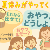 満員御礼！【8/8(金)キャンセルまち】夏休み親子クッキング！米粉で作る安心おやつ「チーズ蒸しパンケーキ」＠サンスクエア堺