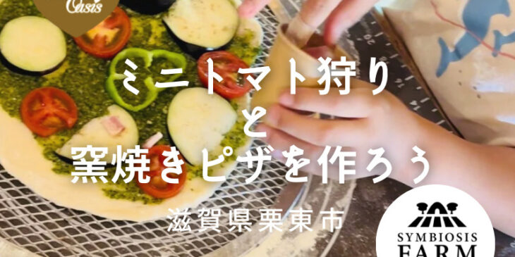 シンビオシスファーム