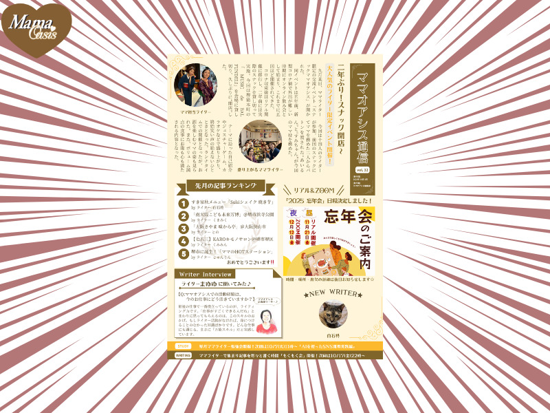 ママオアシス通信vol.32