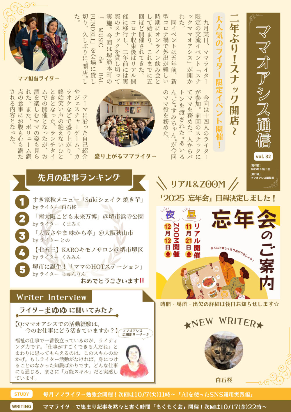 ママオアシス通信vol.32