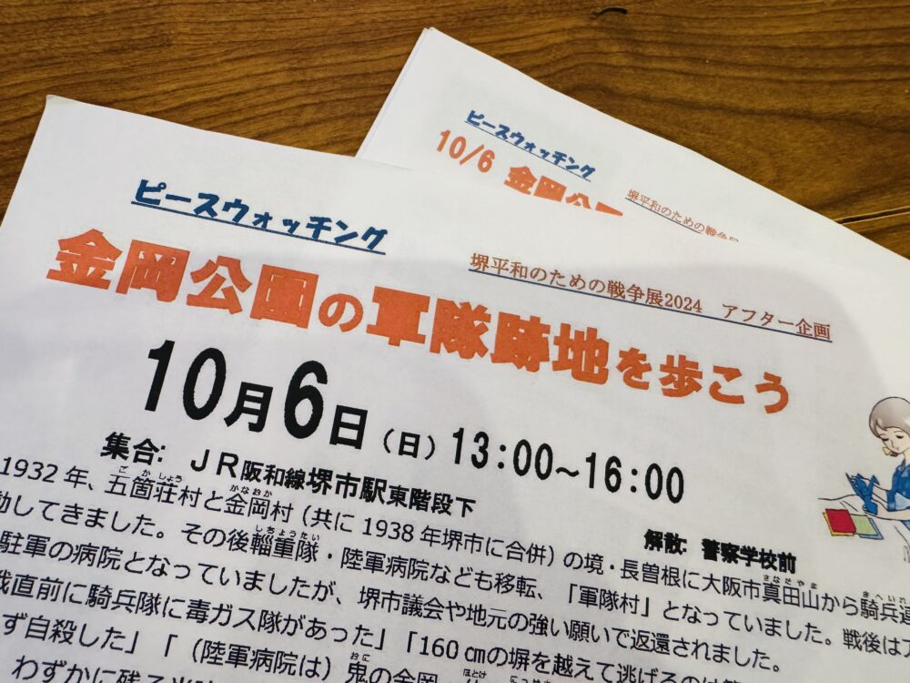 堺市軍隊跡地巡り