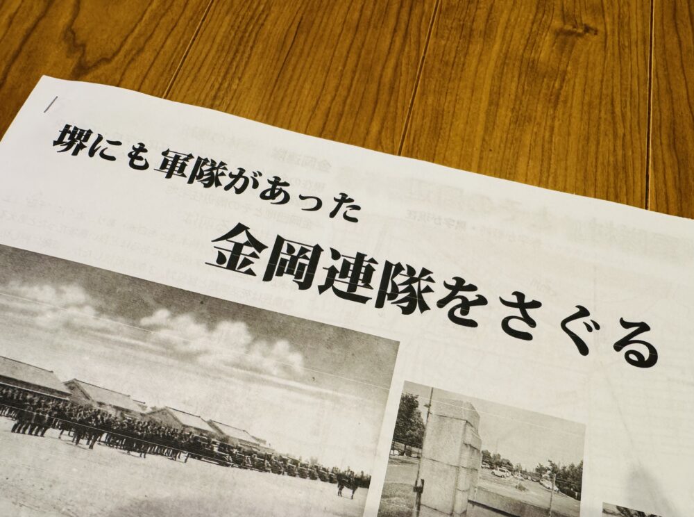堺市軍隊跡地巡り