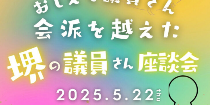 おしえて議員さんイベント