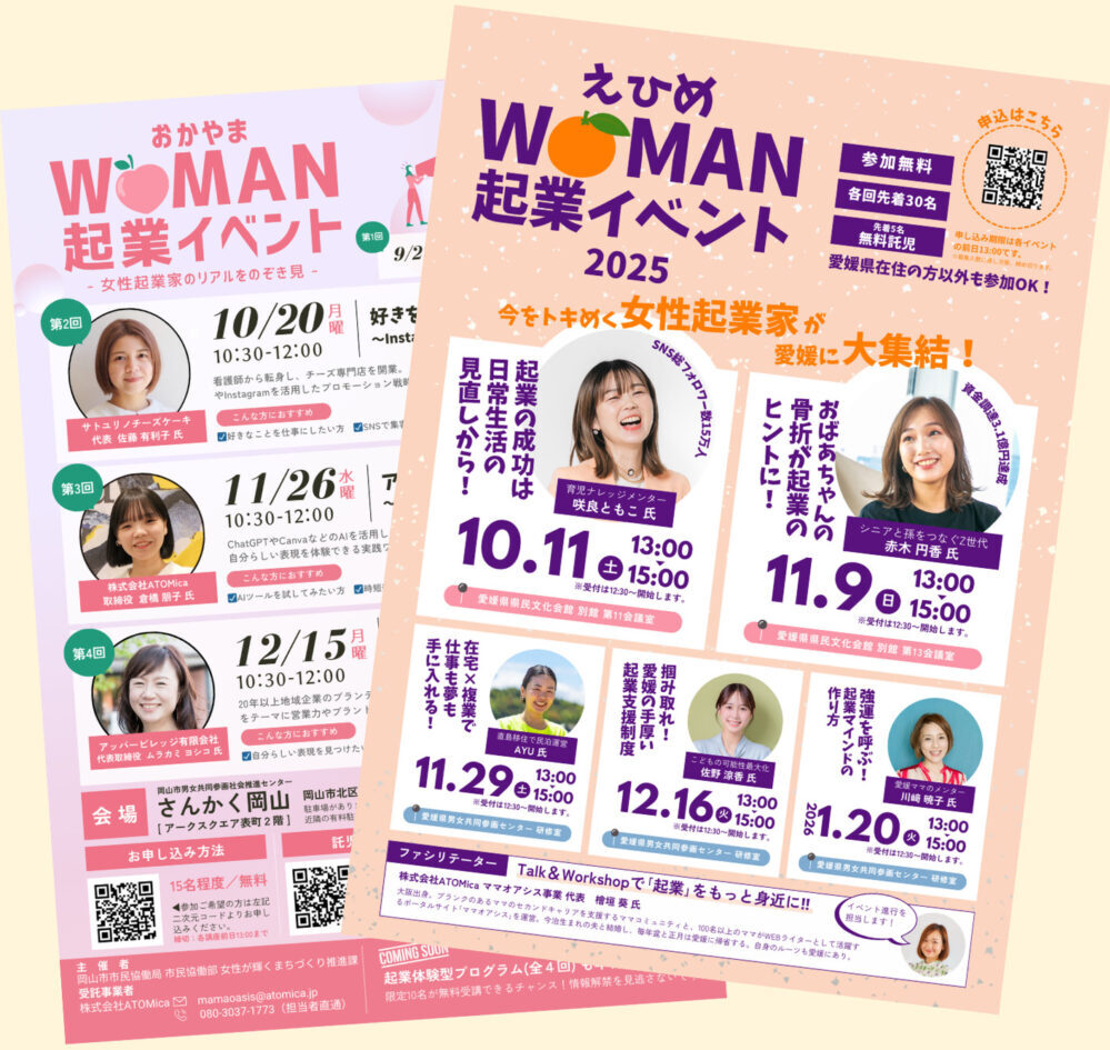 岡山県・愛媛県での「女性のキャリアチェンジ応援プロジェクト」