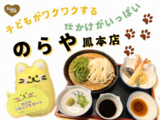 のらや　鳳　本店　うどん　古民家　ポイントカード　こねこパスポート