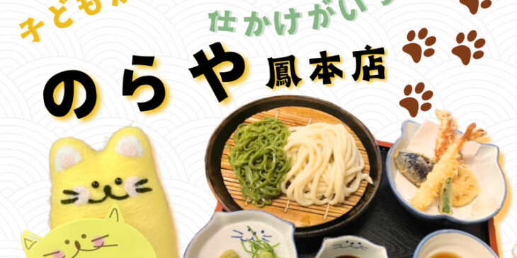 のらや　鳳　本店　うどん　古民家　ポイントカード　こねこパスポート