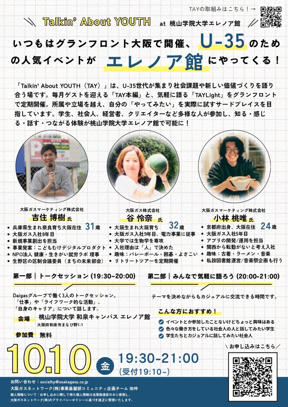 桃山大学エレノア館イベントチラシ