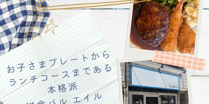 洋食バル エイル