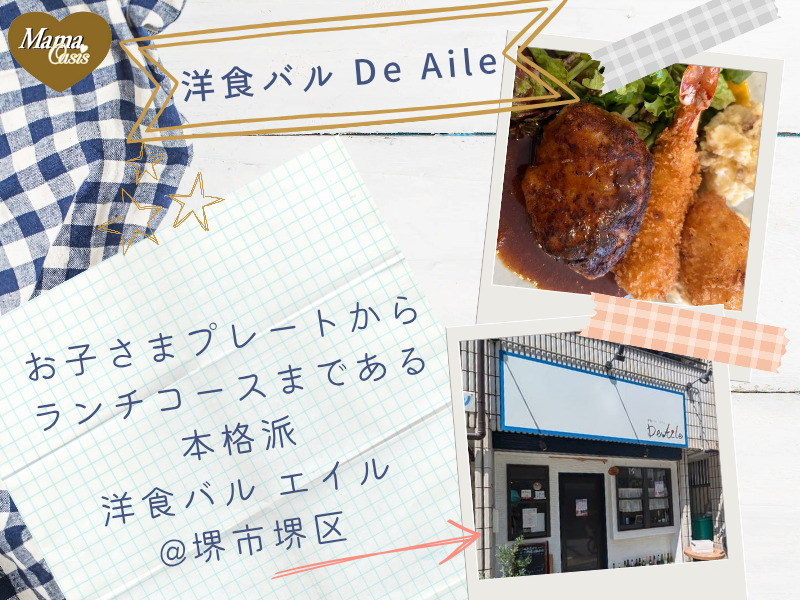 洋食バル エイル