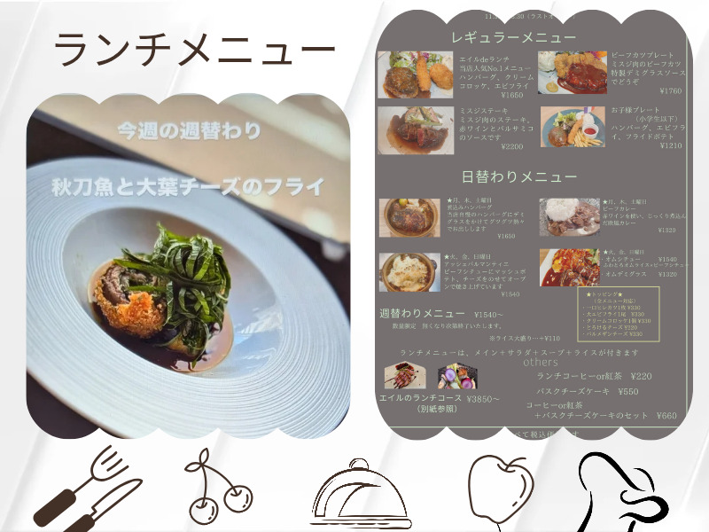 洋食バル エイル