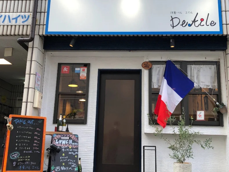 洋食バル エイル