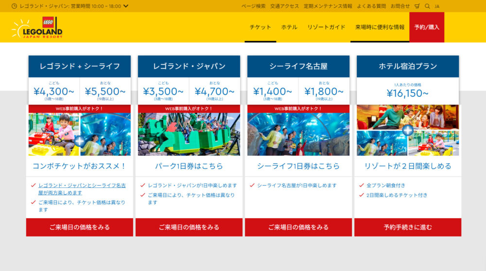 レゴランド・ジャパン