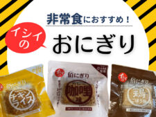 イシイ