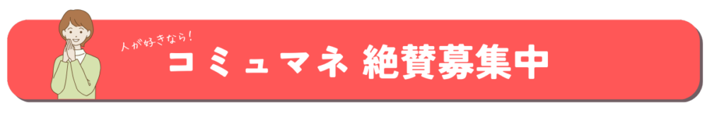 コミュニティマネージャー募集