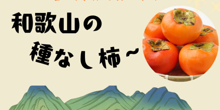 柿　アイキャッチ