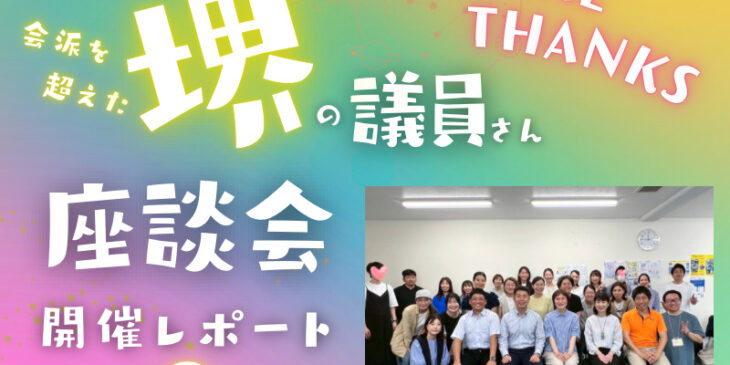 ママオアシス教えて議員さん