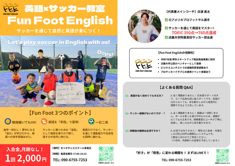 「Fun Foot English(ファンフットイングリッシュ)」チラシ
