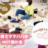 大阪府堺市に誕生！「ママのHOTステーション」で安心空間とつながろう