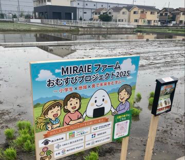 おむすびプロジェクト2025