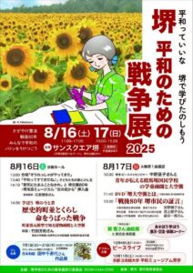 金岡公園軍隊跡地巡り