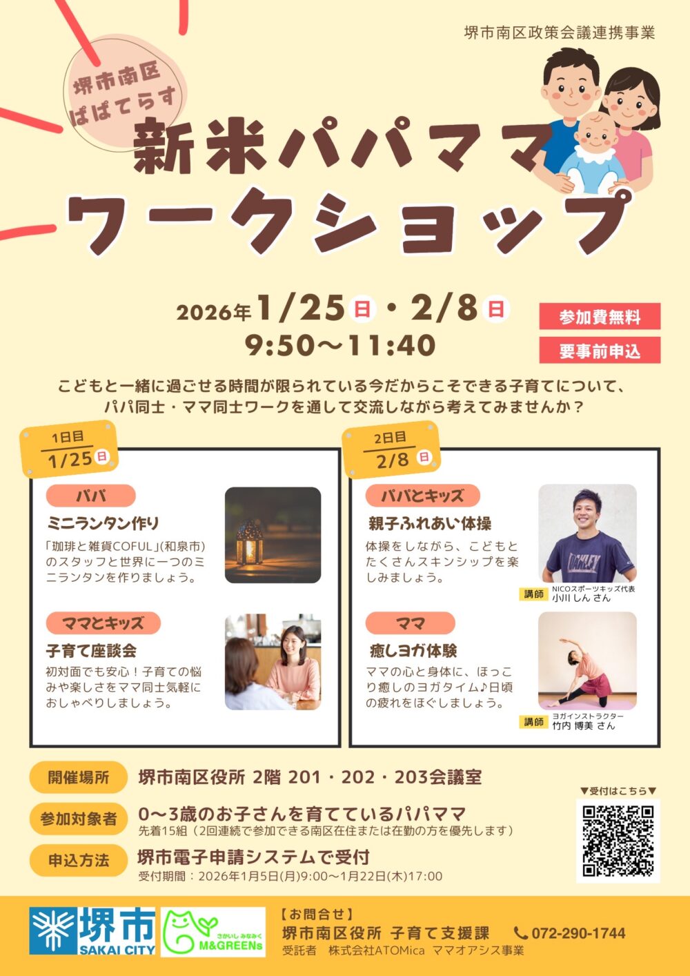 ぱぱてらすチラシ