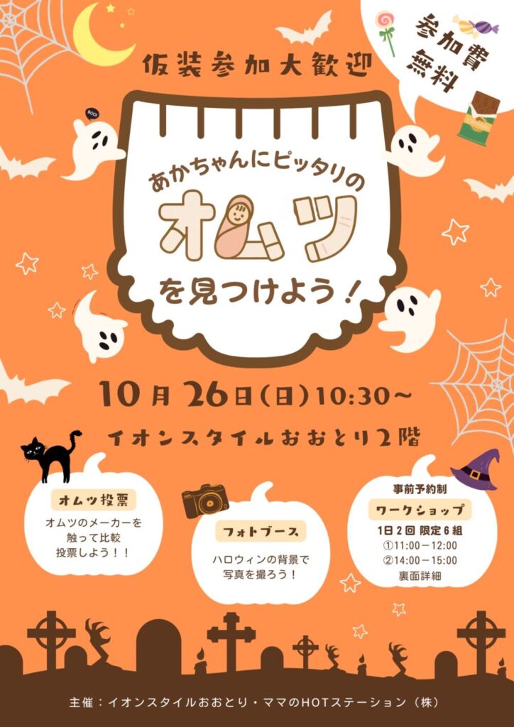 ママのHOTステーション大阪