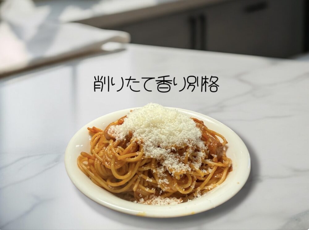 ナポリタンにたっぷり削りたてのちーずをかけている