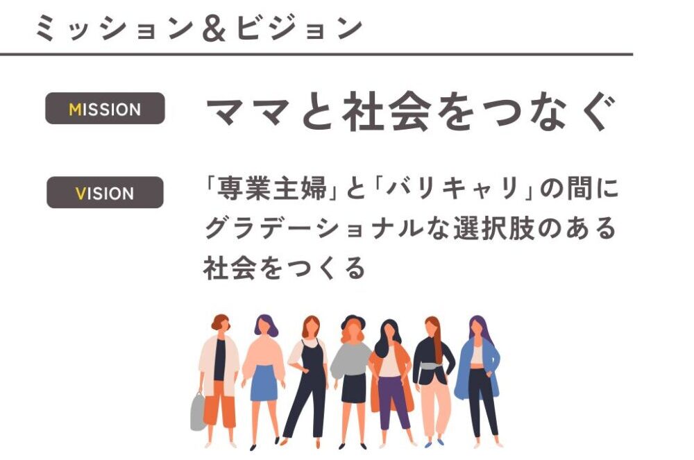 ママオアシスのミッション・ビジョン