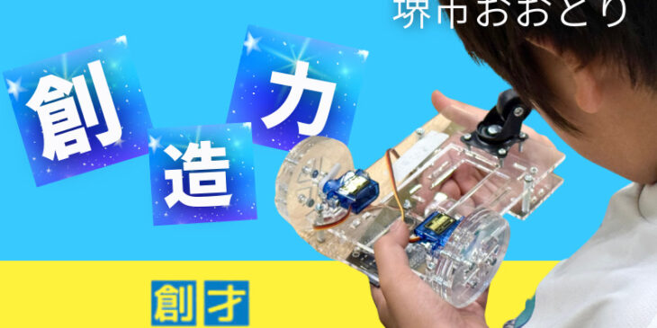 創才サイエンスラボ