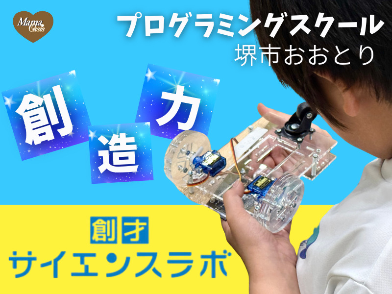 創才サイエンスラボ