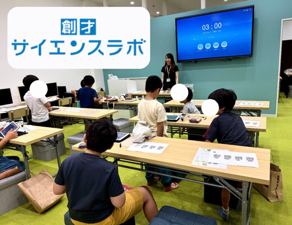 造才サイエンスラボ