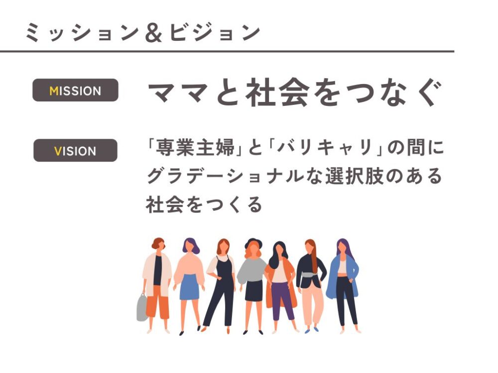 ママオアシスのミッション・ビジョン